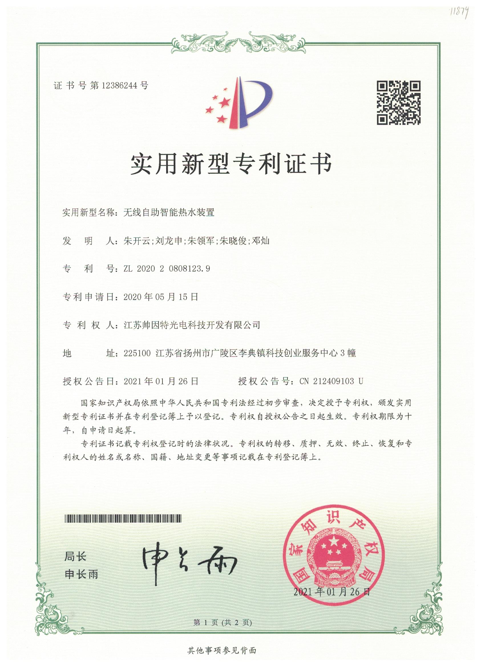 无线自助智能热水装置202020808123.9