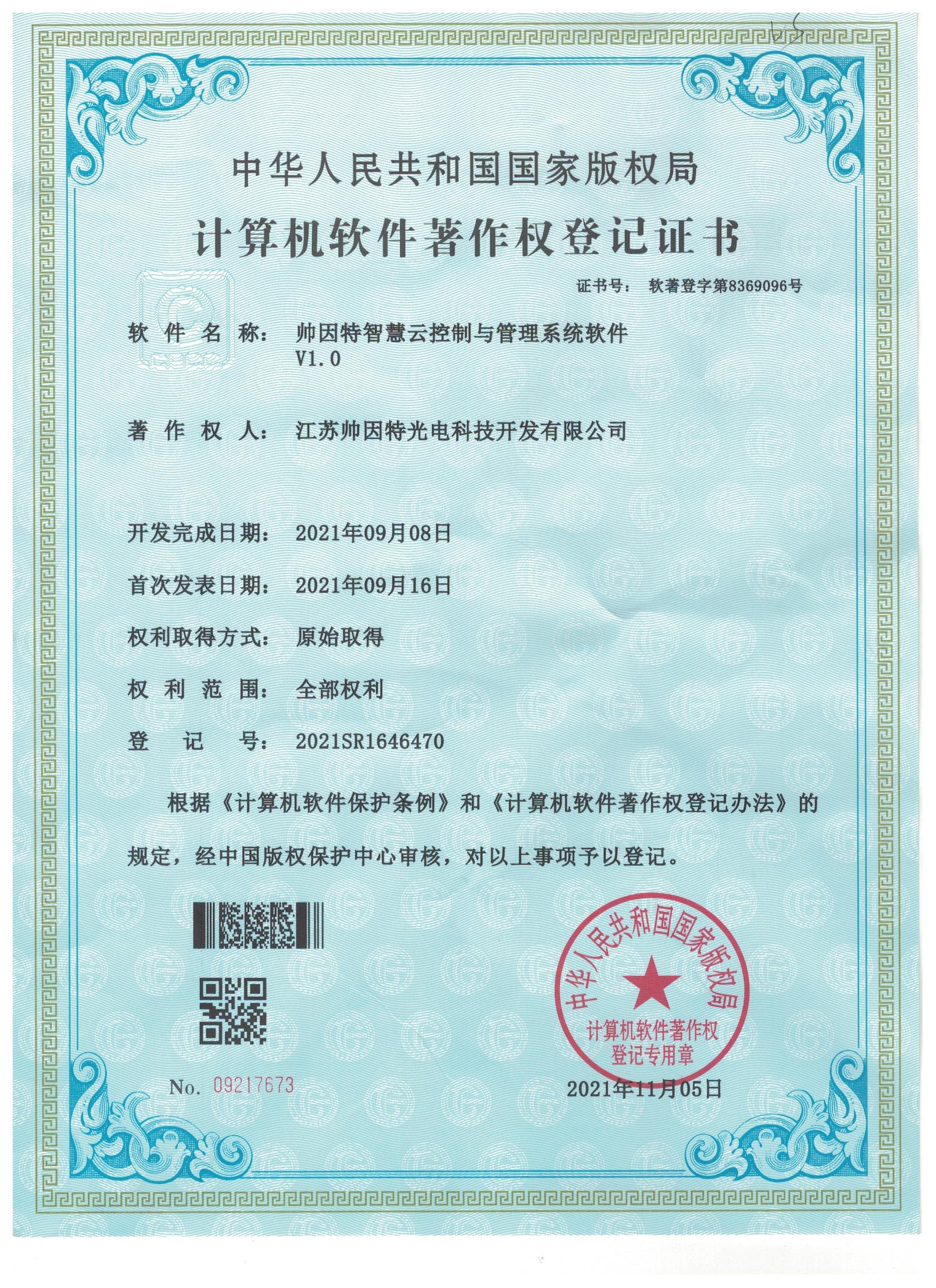 软著2021SR1646470 