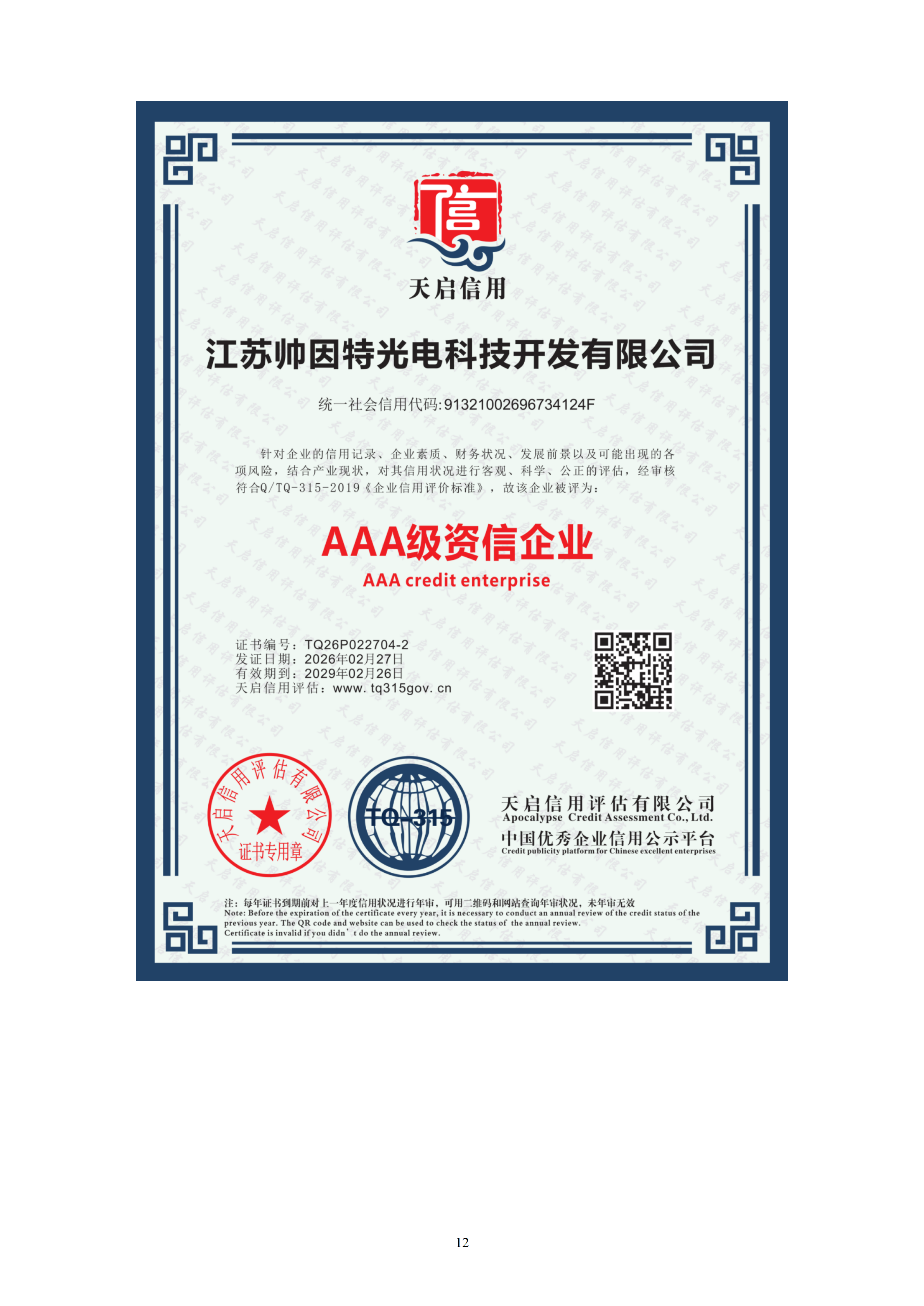 AAA级资信企业
