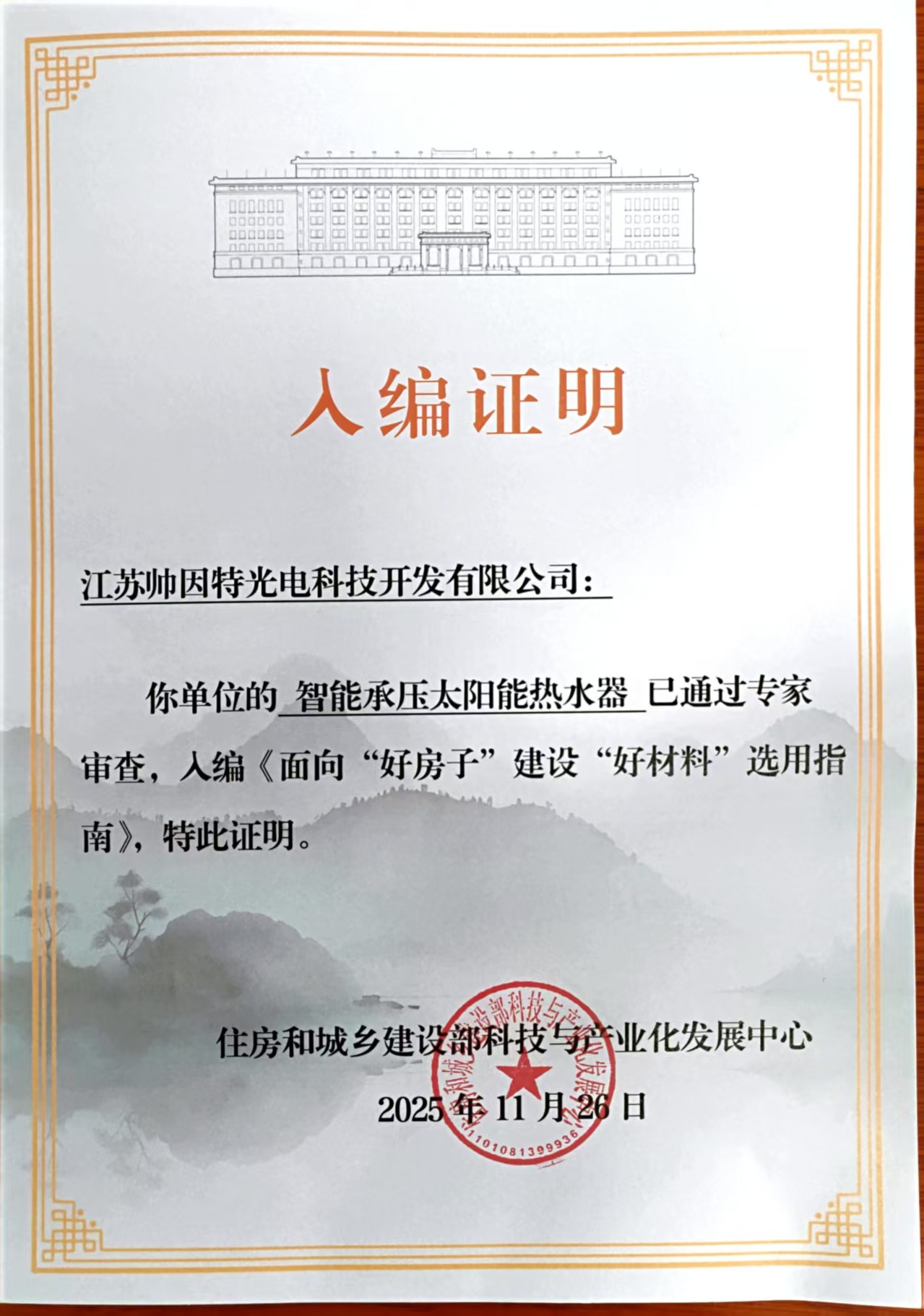 住建部《面向